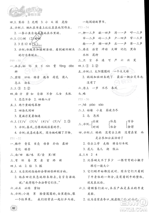 北京教育出版社2023年新课标暑假乐园二年级语文通用版答案 北京教育出版社2023年新课标暑假乐园二年级语文通用版答案