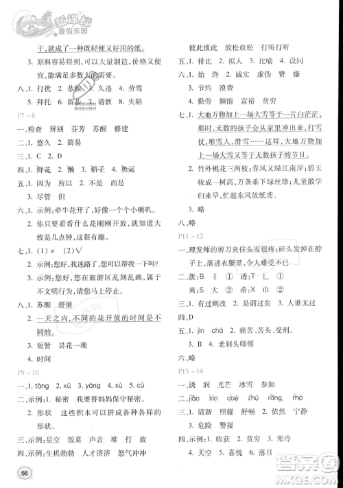 北京教育出版社2023年新课标暑假乐园三年级语文通用版答案