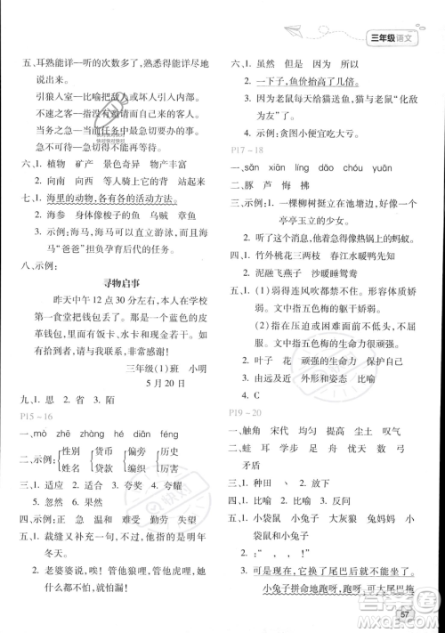 北京教育出版社2023年新课标暑假乐园三年级语文通用版答案 北京教育出版社2023年新课标暑假乐园三年级语文通用版答案