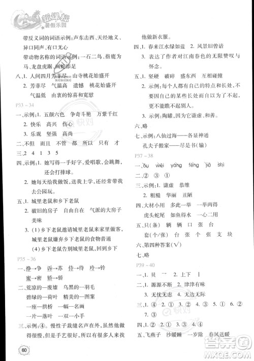 北京教育出版社2023年新课标暑假乐园三年级语文通用版答案