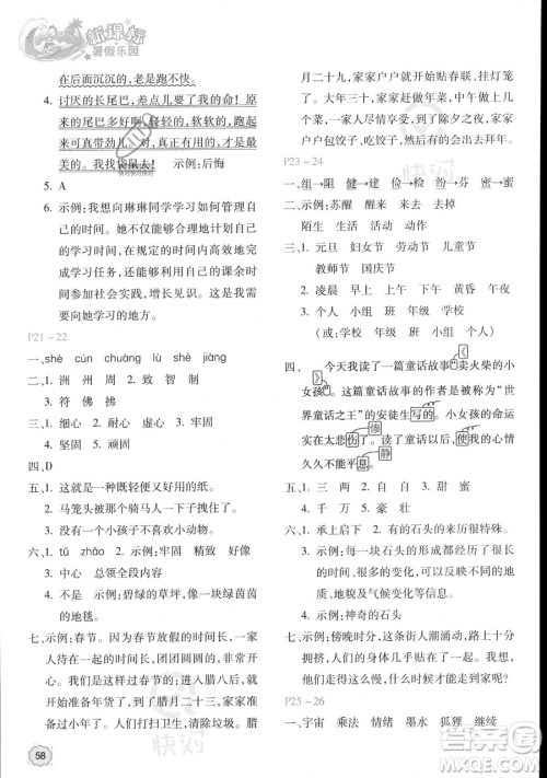 北京教育出版社2023年新课标暑假乐园三年级语文通用版答案