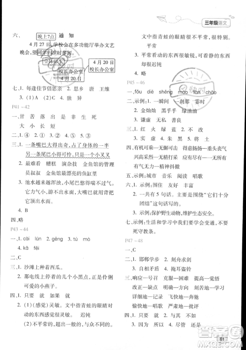 北京教育出版社2023年新课标暑假乐园三年级语文通用版答案 北京教育出版社2023年新课标暑假乐园三年级语文通用版答案