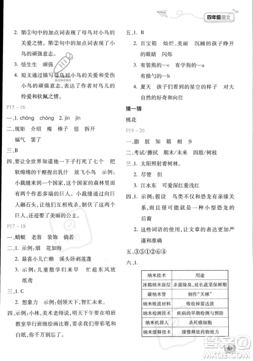 北京教育出版社2023年新课标暑假乐园四年级语文通用版答案 北京教育出版社2023年新课标暑假乐园四年级语文通用版答案
