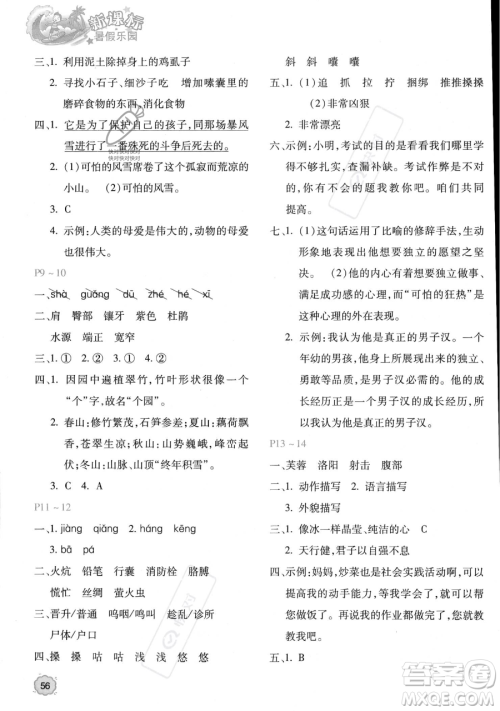 北京教育出版社2023年新课标暑假乐园四年级语文通用版答案 北京教育出版社2023年新课标暑假乐园四年级语文通用版答案
