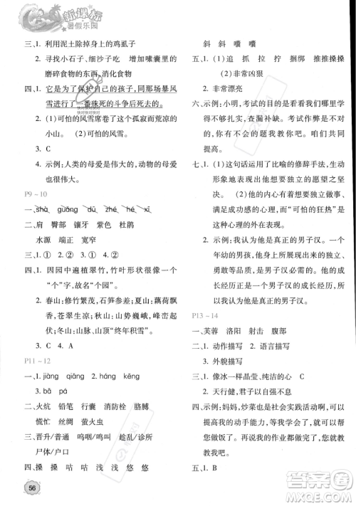 北京教育出版社2023年新课标暑假乐园四年级语文通用版答案
