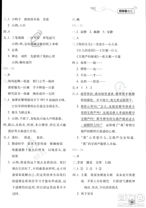 北京教育出版社2023年新课标暑假乐园四年级语文通用版答案 北京教育出版社2023年新课标暑假乐园四年级语文通用版答案