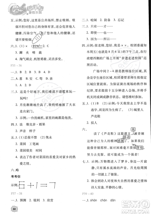 北京教育出版社2023年新课标暑假乐园四年级语文通用版答案 北京教育出版社2023年新课标暑假乐园四年级语文通用版答案