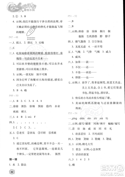 北京教育出版社2023年新课标暑假乐园四年级语文通用版答案 北京教育出版社2023年新课标暑假乐园四年级语文通用版答案