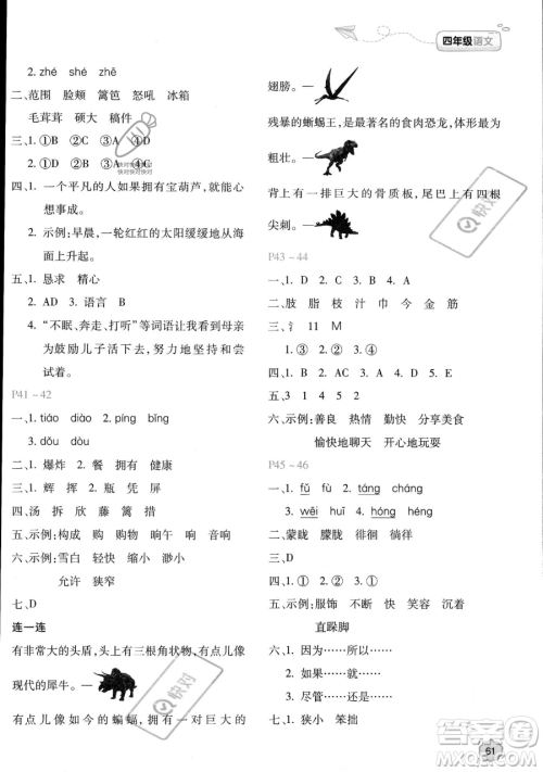 北京教育出版社2023年新课标暑假乐园四年级语文通用版答案