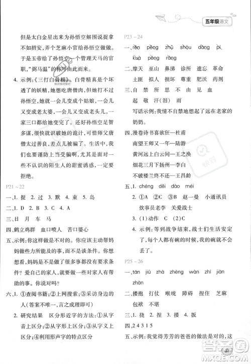 北京教育出版社2023年新课标暑假乐园五年级语文通用版答案