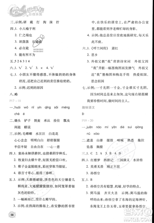 北京教育出版社2023年新课标暑假乐园五年级语文通用版答案