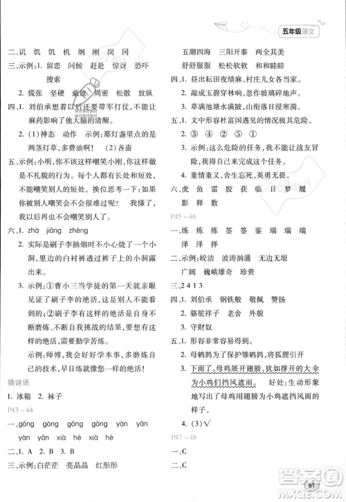 北京教育出版社2023年新课标暑假乐园五年级语文通用版答案