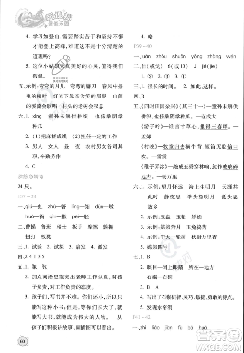 北京教育出版社2023年新课标暑假乐园五年级语文通用版答案 北京教育出版社2023年新课标暑假乐园五年级语文通用版答案