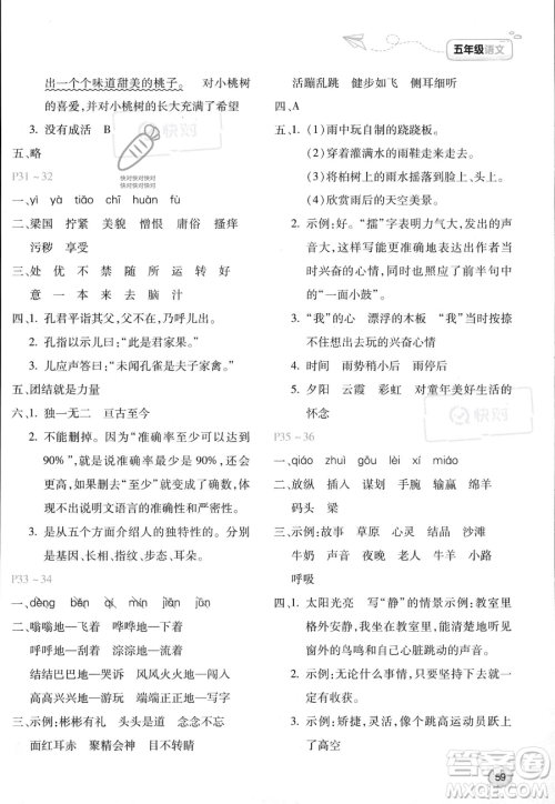 北京教育出版社2023年新课标暑假乐园五年级语文通用版答案