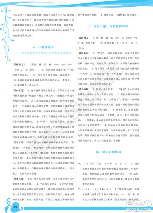 福建人民出版社2023年秋季顶尖课课练八年级语文上册人教版参考答案 福建人民出版社2023年秋季顶尖课课练八年级语文上册人教版参考答案