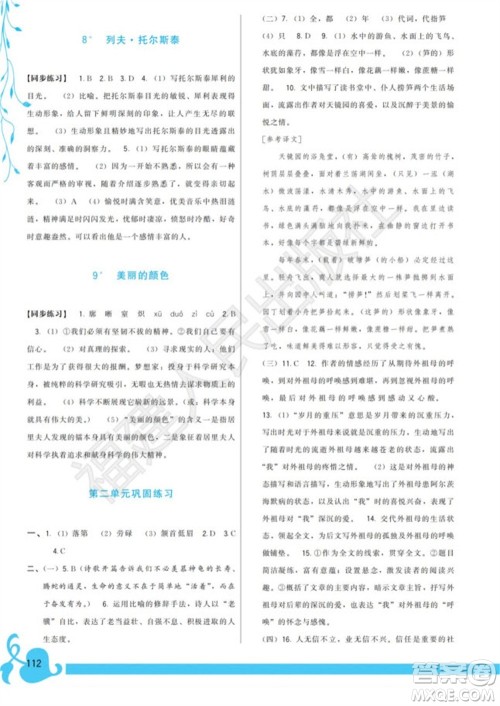 福建人民出版社2023年秋季顶尖课课练八年级语文上册人教版参考答案 福建人民出版社2023年秋季顶尖课课练八年级语文上册人教版参考答案