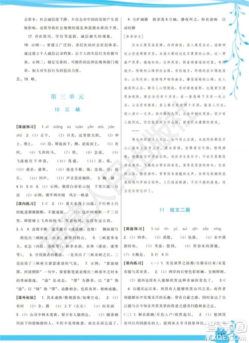 福建人民出版社2023年秋季顶尖课课练八年级语文上册人教版参考答案