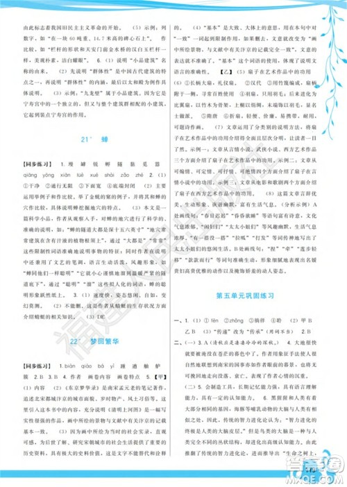 福建人民出版社2023年秋季顶尖课课练八年级语文上册人教版参考答案 福建人民出版社2023年秋季顶尖课课练八年级语文上册人教版参考答案