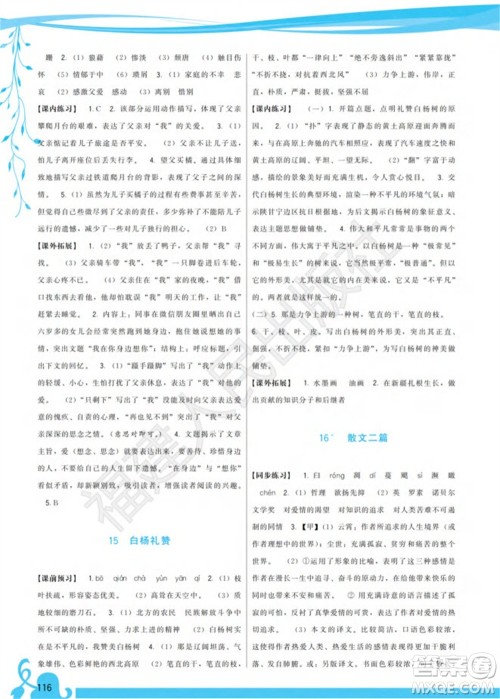 福建人民出版社2023年秋季顶尖课课练八年级语文上册人教版参考答案 福建人民出版社2023年秋季顶尖课课练八年级语文上册人教版参考答案
