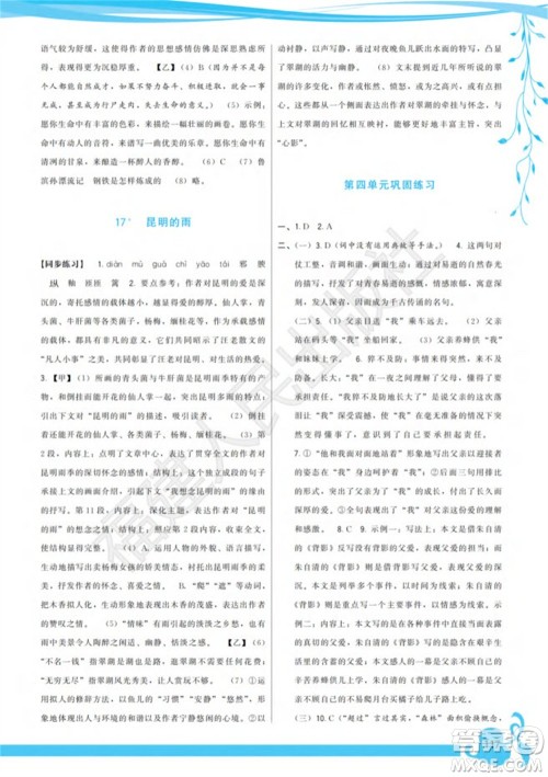 福建人民出版社2023年秋季顶尖课课练八年级语文上册人教版参考答案 福建人民出版社2023年秋季顶尖课课练八年级语文上册人教版参考答案