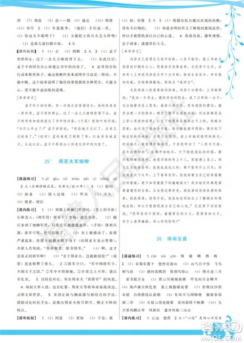 福建人民出版社2023年秋季顶尖课课练八年级语文上册人教版参考答案 福建人民出版社2023年秋季顶尖课课练八年级语文上册人教版参考答案