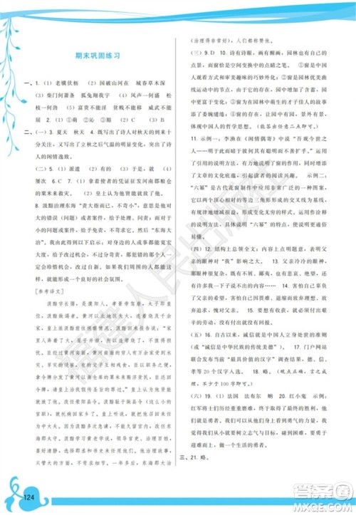 福建人民出版社2023年秋季顶尖课课练八年级语文上册人教版参考答案 福建人民出版社2023年秋季顶尖课课练八年级语文上册人教版参考答案