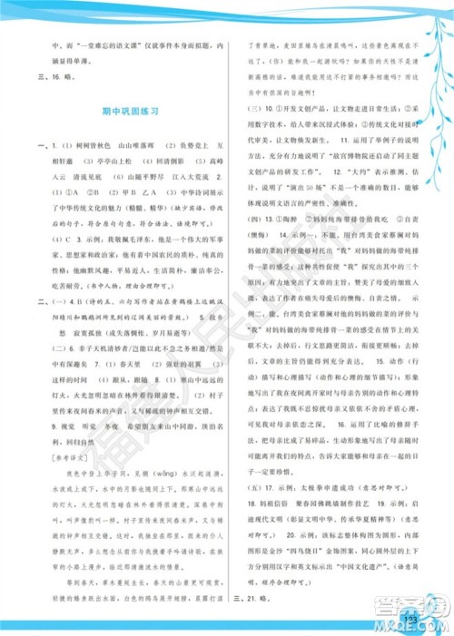福建人民出版社2023年秋季顶尖课课练八年级语文上册人教版参考答案 福建人民出版社2023年秋季顶尖课课练八年级语文上册人教版参考答案