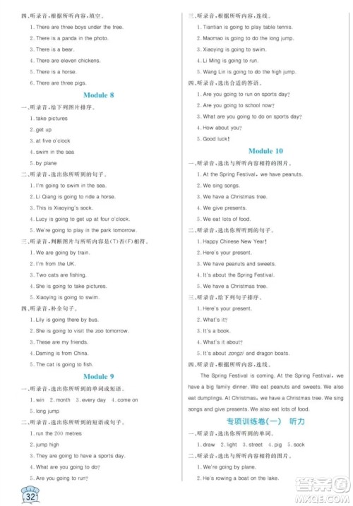 黑龙江教育出版社2023年秋季黄冈名卷四年级上册英语外研版答案 黑龙江教育出版社2023年秋季黄冈名卷四年级上册英语外研版答案