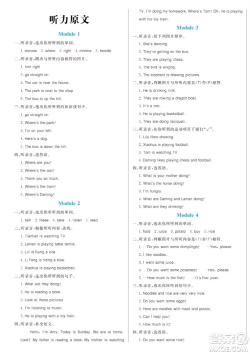 黑龙江教育出版社2023年秋季黄冈名卷四年级上册英语外研版答案 黑龙江教育出版社2023年秋季黄冈名卷四年级上册英语外研版答案