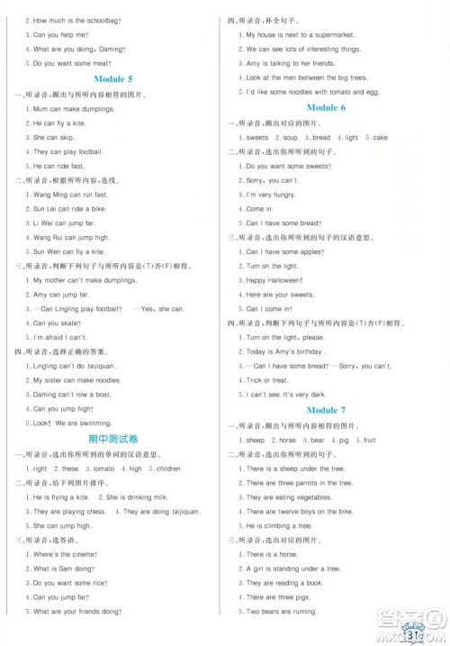 黑龙江教育出版社2023年秋季黄冈名卷四年级上册英语外研版答案