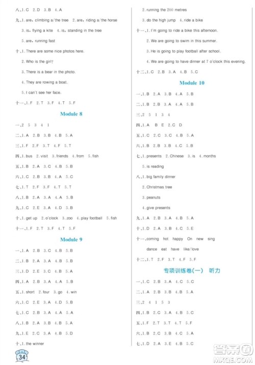 黑龙江教育出版社2023年秋季黄冈名卷四年级上册英语外研版答案