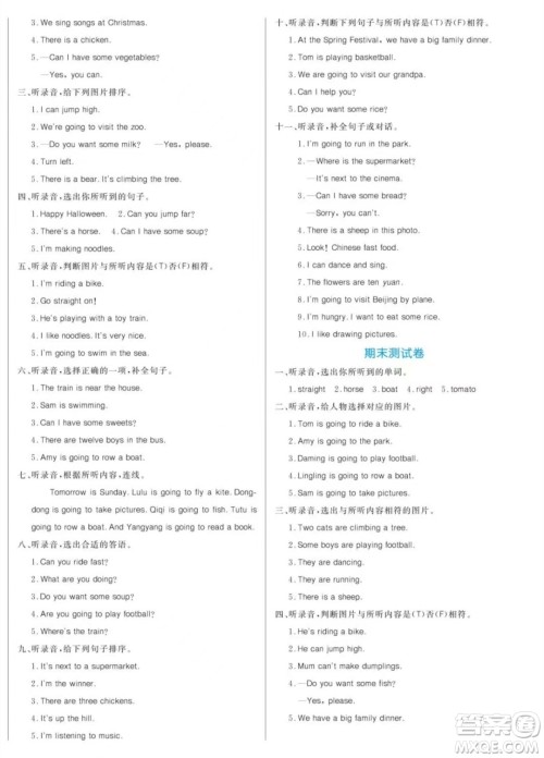 黑龙江教育出版社2023年秋季黄冈名卷四年级上册英语外研版答案