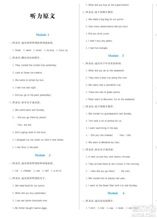 黑龙江教育出版社2023年秋季黄冈名卷五年级上册英语外研版答案