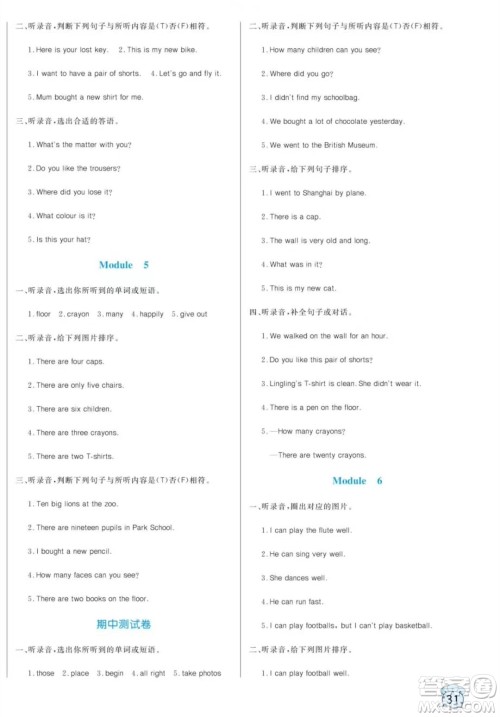 黑龙江教育出版社2023年秋季黄冈名卷五年级上册英语外研版答案 黑龙江教育出版社2023年秋季黄冈名卷五年级上册英语外研版答案