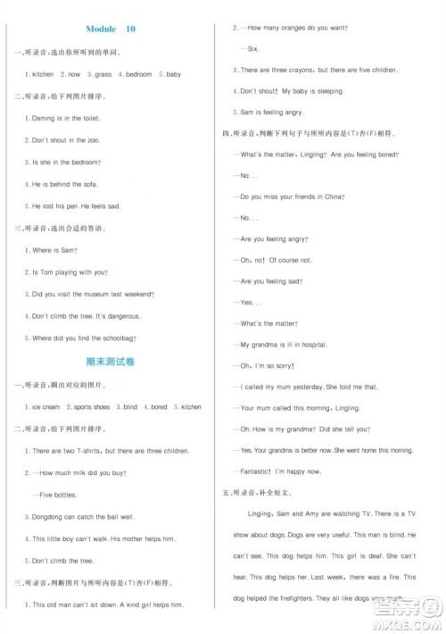 黑龙江教育出版社2023年秋季黄冈名卷五年级上册英语外研版答案 黑龙江教育出版社2023年秋季黄冈名卷五年级上册英语外研版答案