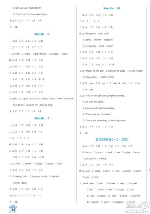 黑龙江教育出版社2023年秋季黄冈名卷五年级上册英语外研版答案 黑龙江教育出版社2023年秋季黄冈名卷五年级上册英语外研版答案
