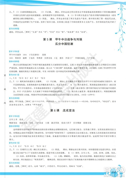 福建人民出版社2023年秋季顶尖课课练八年级历史上册人教版参考答案