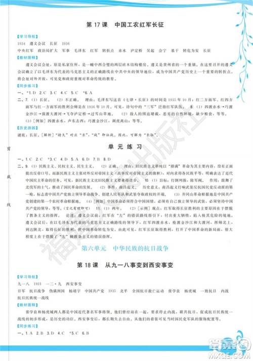 福建人民出版社2023年秋季顶尖课课练八年级历史上册人教版参考答案