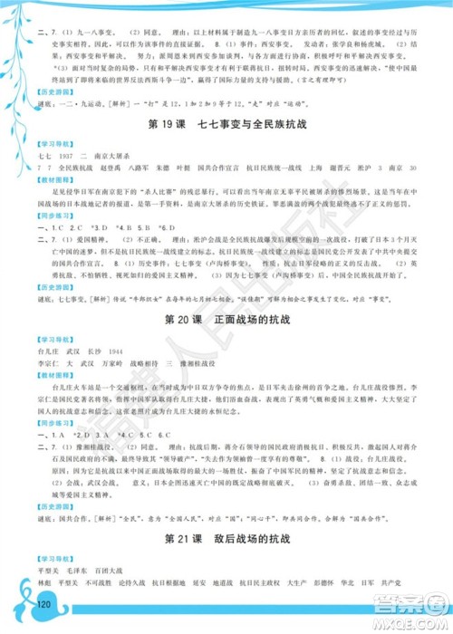 福建人民出版社2023年秋季顶尖课课练八年级历史上册人教版参考答案