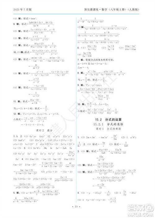 福建人民出版社2023年秋季顶尖课课练八年级数学上册人教版参考答案