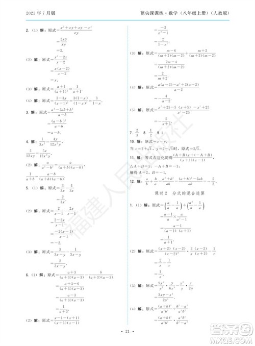 福建人民出版社2023年秋季顶尖课课练八年级数学上册人教版参考答案