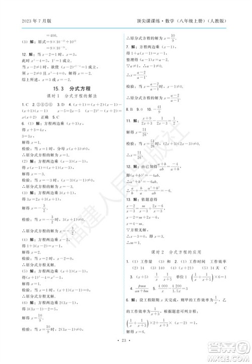 福建人民出版社2023年秋季顶尖课课练八年级数学上册人教版参考答案