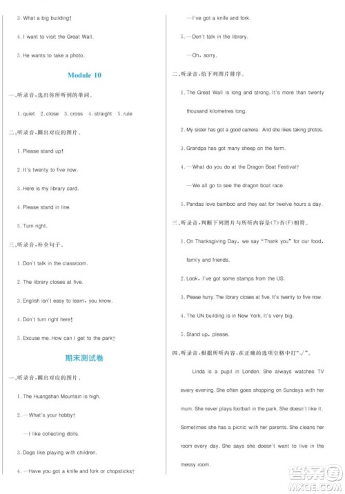 黑龙江教育出版社2023年秋季黄冈名卷六年级上册英语外研版答案 黑龙江教育出版社2023年秋季黄冈名卷六年级上册英语外研版答案