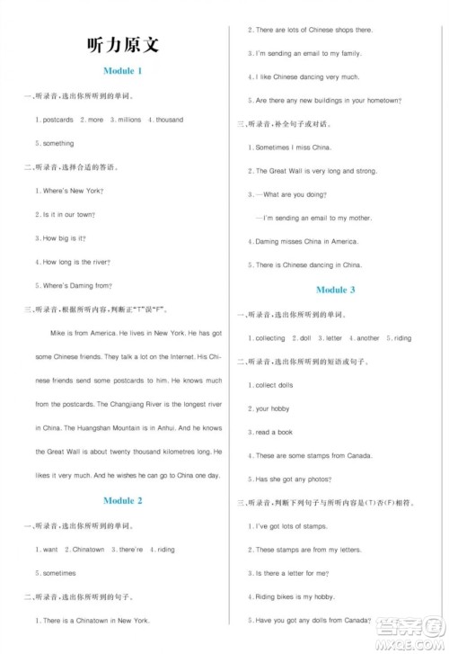 黑龙江教育出版社2023年秋季黄冈名卷六年级上册英语外研版答案 黑龙江教育出版社2023年秋季黄冈名卷六年级上册英语外研版答案