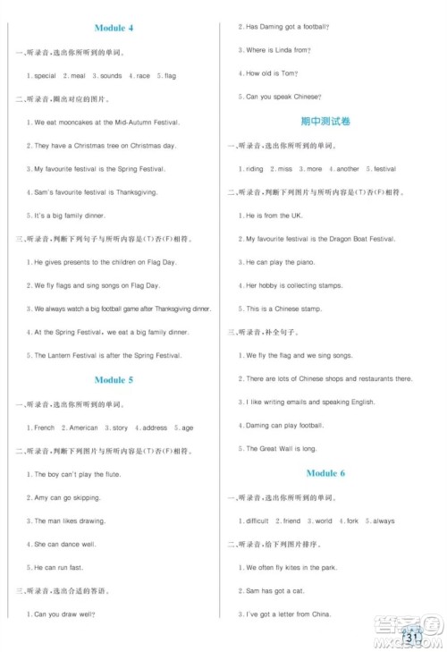 黑龙江教育出版社2023年秋季黄冈名卷六年级上册英语外研版答案 黑龙江教育出版社2023年秋季黄冈名卷六年级上册英语外研版答案