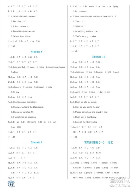 黑龙江教育出版社2023年秋季黄冈名卷六年级上册英语外研版答案 黑龙江教育出版社2023年秋季黄冈名卷六年级上册英语外研版答案