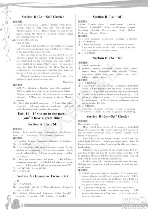 福建人民出版社2023年秋季顶尖课课练八年级英语上册人教版参考答案 福建人民出版社2023年秋季顶尖课课练八年级英语上册人教版参考答案