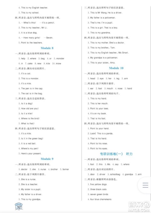黑龙江教育出版社2023年秋季黄冈名卷三年级上册英语外研版答案
