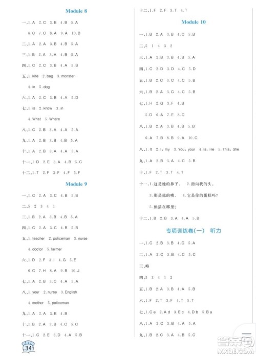 黑龙江教育出版社2023年秋季黄冈名卷三年级上册英语外研版答案