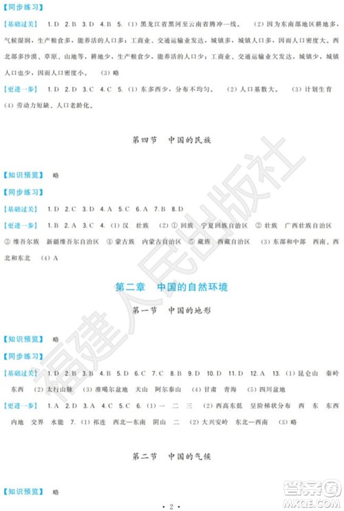 福建人民出版社2023年秋季顶尖课课练八年级地理上册湘教版参考答案